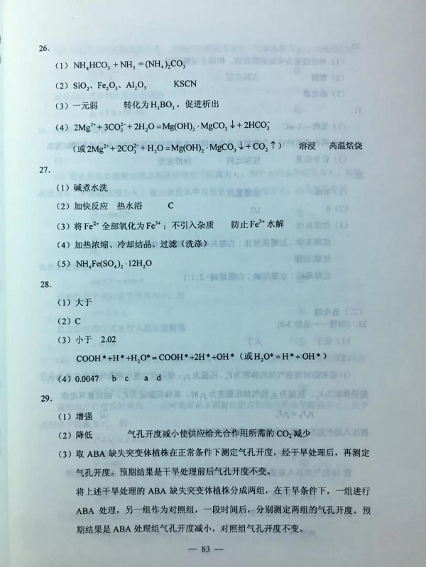 2019年高考理科综合真题答案（全国1卷）
